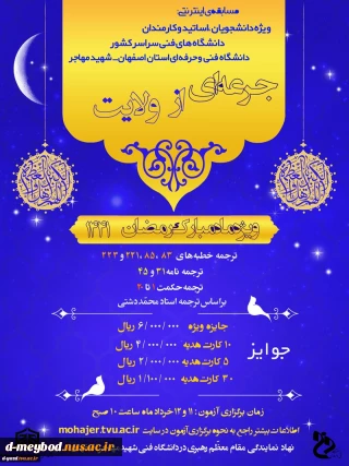 مسابقه اینترنتی جرعه ای از ولایت