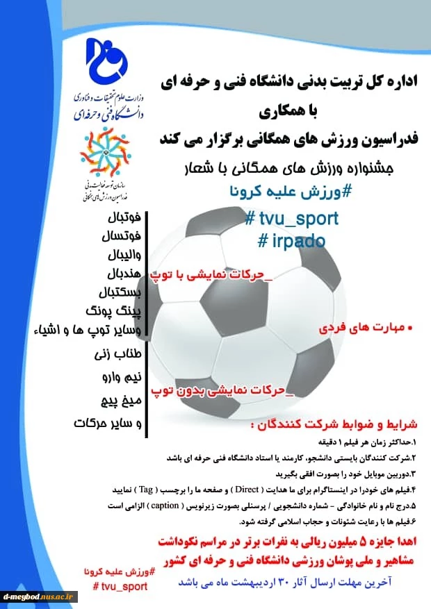 اطلاعیه ورزشهای همگانی 2