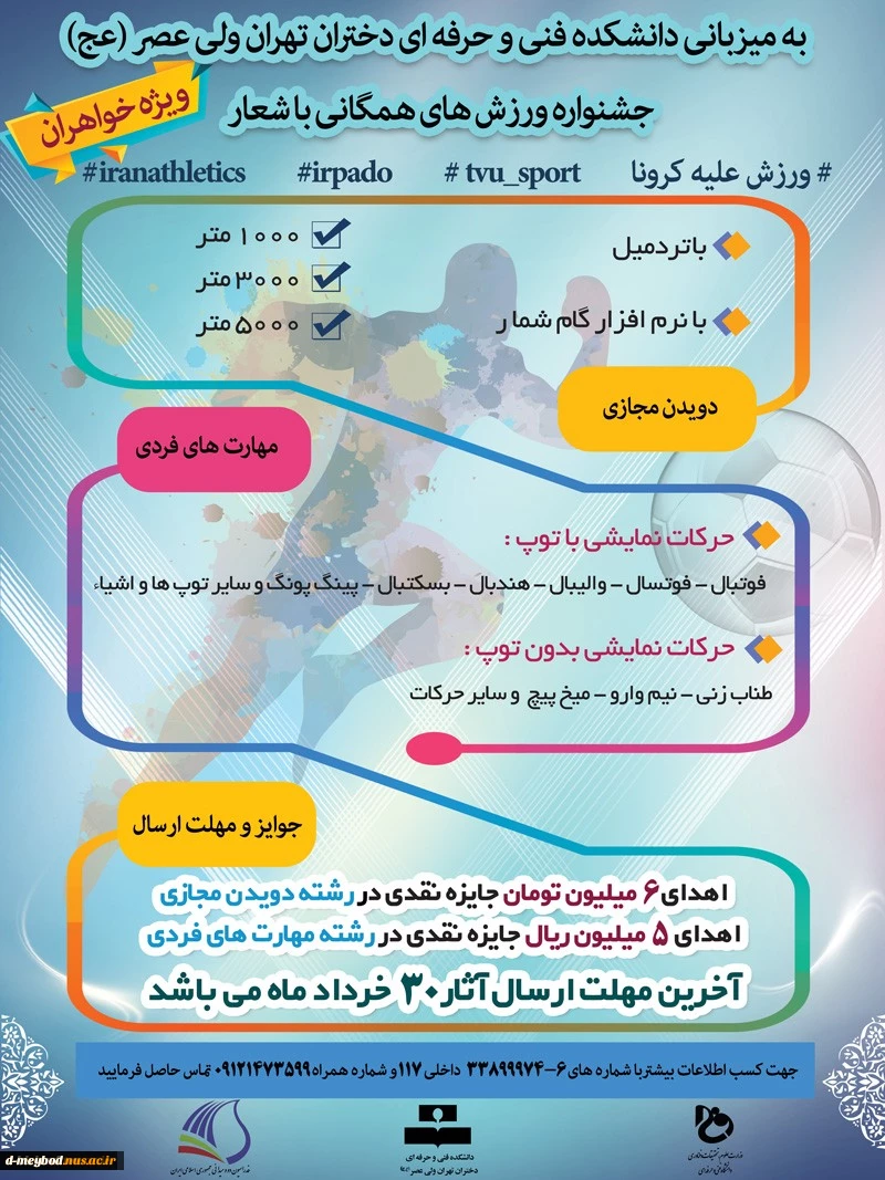 جشنواره ورزش های همگانی با شعار #ورزش علیه کرونا
 2