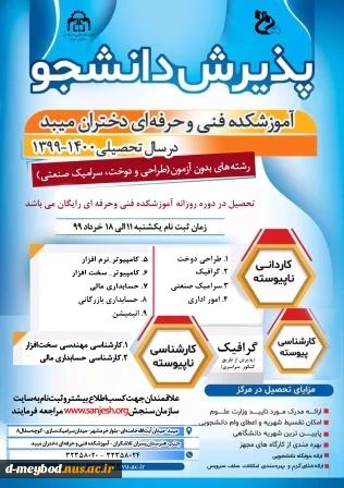 اطلاعیه پذیرش دانشجو 2