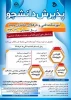 اطلاعیه پذیرش دانشجو 2