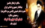 سالگرد ارتحال امام خمینی (ره) و قیام 15 خرداد تسلیت باد 2