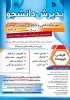 اطلاعیه پذیرش دانشجو در مقطع کاردانی 2