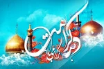 دهه کرامت گرامی باد 2