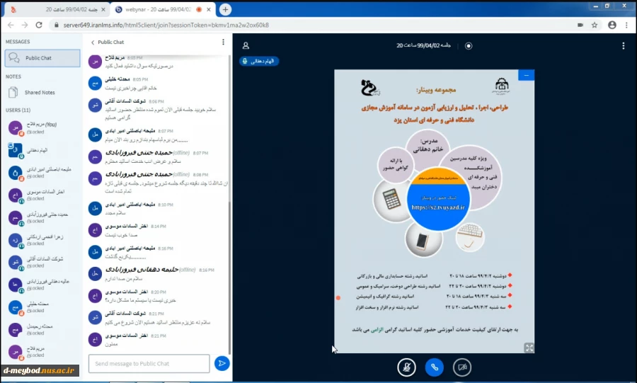 برگزاری وبینار طراحی، اجرا ، تحلیل و ارزیابی آزمون در سامانه آموزش مجازی ویژه اساتید در آموزشکده فنی دختران میبد 2