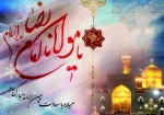 میلاد امام رضا علیه السلام مبارک باد. 2