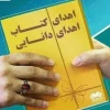 پویش ملی نذر کتاب با شعار اهدای کتاب اهدای دانایی
 2