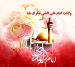میلاد با سعادت امام هادی علیه السلام مبارک باد 3