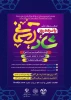 تمدید اولین جشنواره ملی فرهنگی،هنری و مذهبی 15 روز شاد آسمانی تا 15 شهریورماه 2