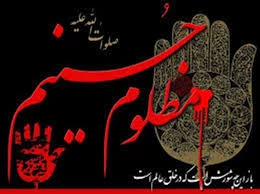 فرا رسیدن ایام محرم و سوگواری سالار شهیدان تسلیت باد. 2