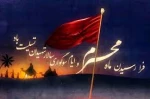 فرا رسیدن ایام محرم و سوگواری سالار شهیدان تسلیت باد. 2