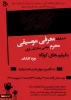 مسابقه معرفی موسیقی محرم نواحی مختلف ایران 2
