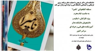 مسابقه کتابخوانی نامیرا 2