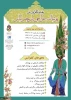 نخستین کنفرانس ملی پوشاک، طراحی پارچه و لباس 2