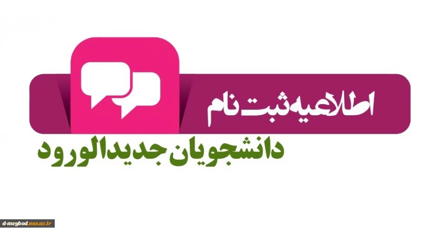 اطلاعیه شماره (3)
در خصوص ثبت نام دانشجویان جدیدالورود مقطع کاردانی دانشگاه فنی و حرفه‌ای استان یزد 2