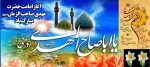 آغاز امامت امام زمان (عج) مبارک باد. 2