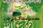 میلاد پیامبر اکرم (ص) و امام جعفر صادق (ع) مبارک باد. 2