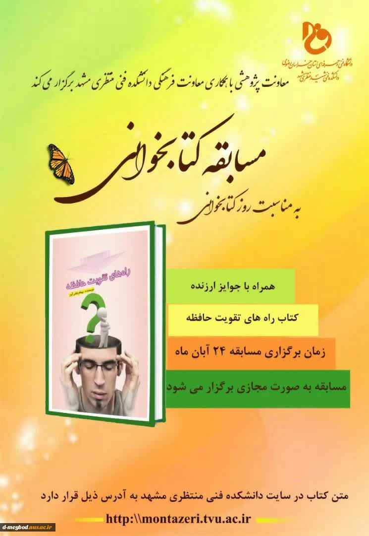 مسابقه کتابخوانی  2