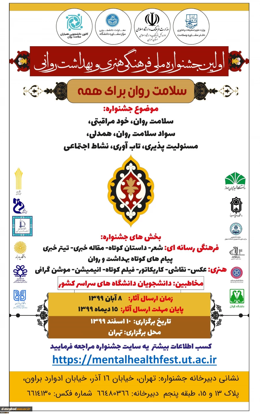 اولین جشنواره ملی فرهنگی هنری و بهداشت روانی 2