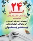 هفته کتاب و کتابخوانی مبارک باد