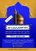 تمدید مهلت آزمون مسلبقه کتابخوانی فروغی از کوثر 2