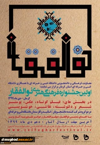 اولین جشنواره فرهنگی هنری ذوالفقار
 2