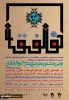 اولین جشنواره فرهنگی هنری ذوالفقار
 2