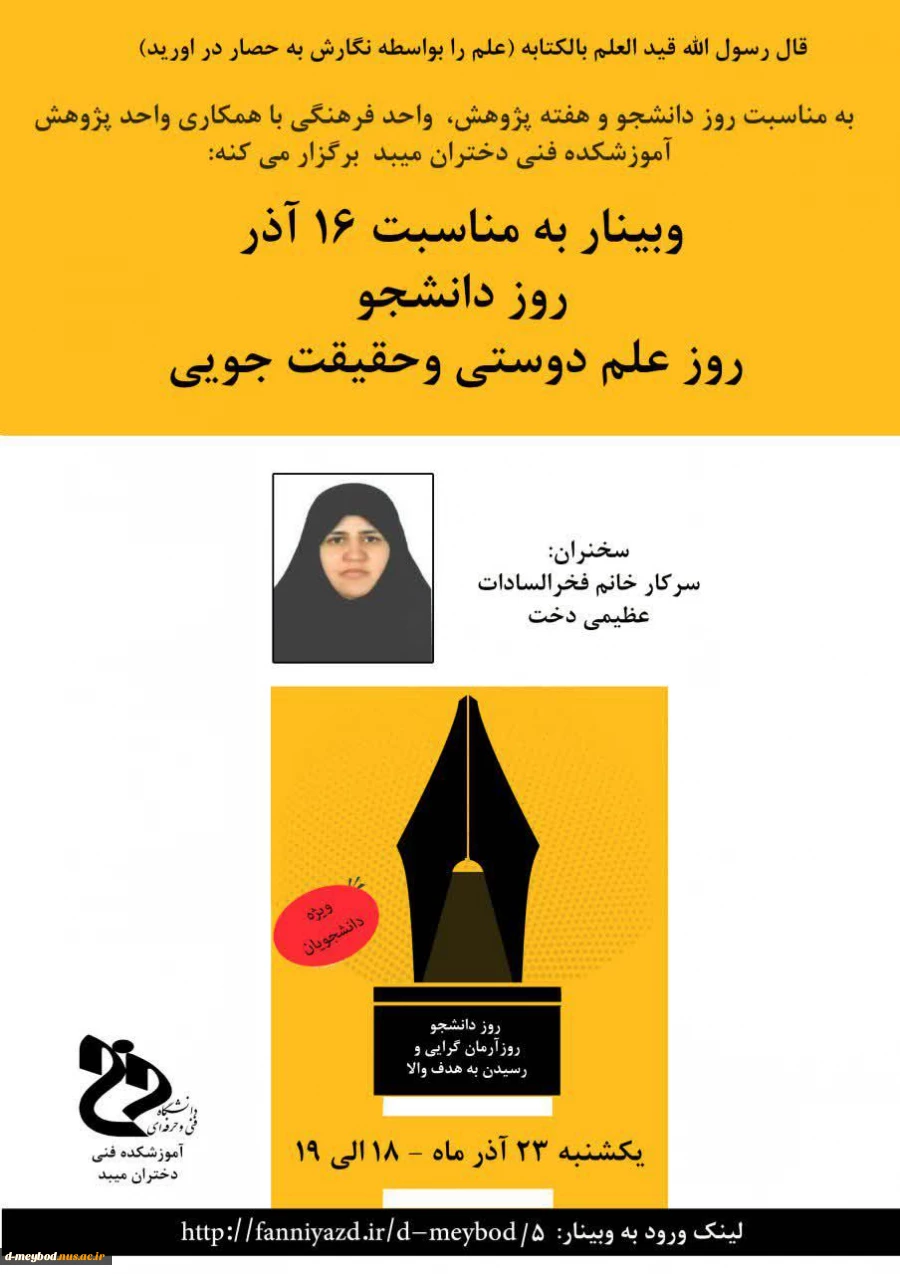 برگزاری وبینار به مناسبت روز دانشجو 2