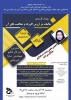 برگزاری وبینار به مناسبت هفته پژوهش 2