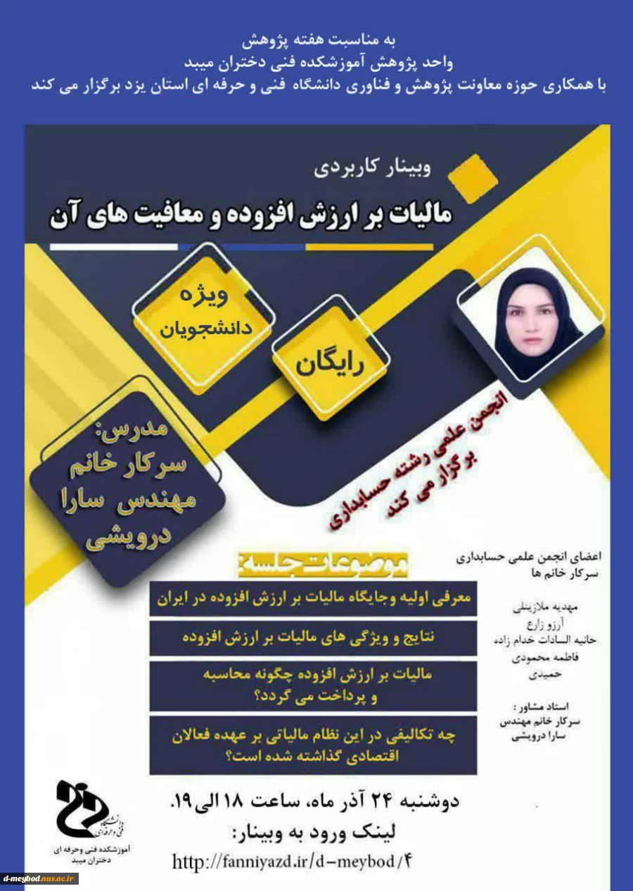 برگزاری وبینار به مناسبت هفته پژوهش 2