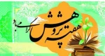 هفته پژوهش گرامی باد 2