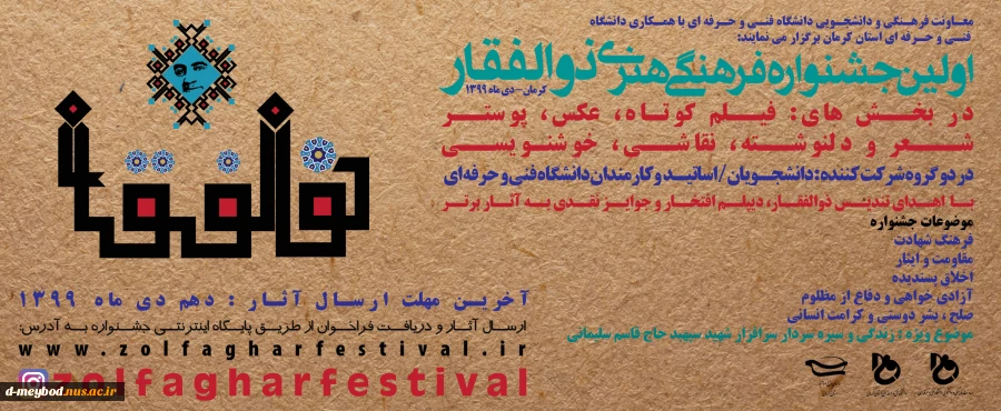 جشنواره فرهنگی هنری ذوالفقار 2