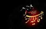 فرا رسیدن ایام فاطمیه تسلیت باد 2