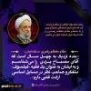 پیام تسلیت هیئت‌رئیسة دانشگاه فنی و حرفه‌ای در پی درگذشت علامه محمدتقی مصباح یزدی 2
