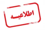 اطلاعیه سازمان سنجش آموزش کشور درباره تمدید مهلت ثبت نام و اعلام رشته‌های جدید و اصلاحات مربوط به مرحله پذیرش صرفاً با سوابق تحصیلی (معدل فوق دیپلم) مقطع کاردانی به کارشناسی ناپیوسته بهمن ماه سال 1399 2