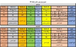 جدول زمانبندی حذف و اضافه 992 2