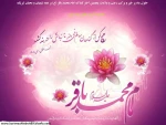میلاد با سعادت امام محمد باقر (ع)وحلول ماه رجب مبارک باد. 2