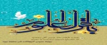 میلاد با سعادت امام محمد باقر(ع)و حلول ماه مبارک رجب بر همگان مبارک 2
