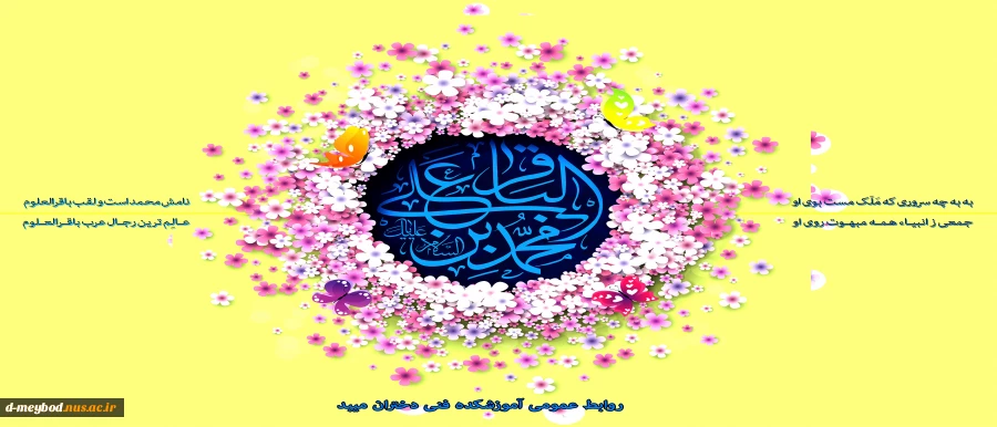 میلاد با سعادت امام محمد باقر(ع)و حلول ماه مبارک رجب بر همگان مبارک 2
