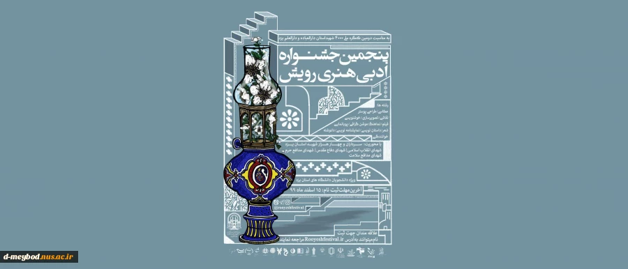 جشنواره هنری رویش 2