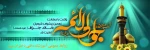ولادت با سعادت امام محمد تقی ،جوادالائمه مبارک باد 2