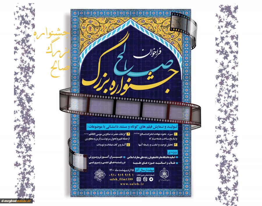 جشنواره بزرگ صالح 2