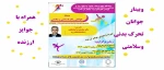 وبینار(جئوانان ،تحرک وسلامتی) 2