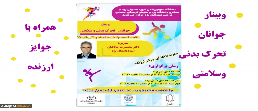 وبینار(جئوانان ،تحرک وسلامتی) 2