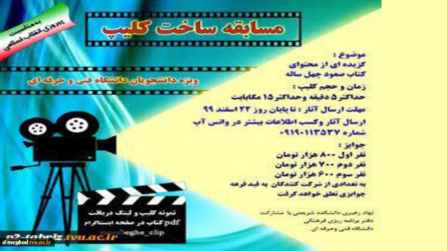 مسابقه دانشجویی 2
