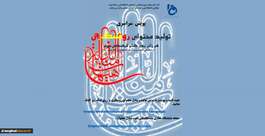 پویش سراسری تولید محتوای روشنگری،هر زائریک گام فرهنگی 2
