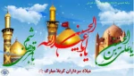 حلول ماه شعبان المعظم و اعیاد سعید شعبانیه را
به تمام ولایت مداران تبریک عرض می‏ نمایم…
 2