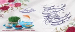 فرا رسیدن سال نو وعید باستانی نوروز بر شما مبارک باد. 2