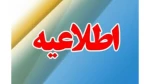 اطلاعیه  2