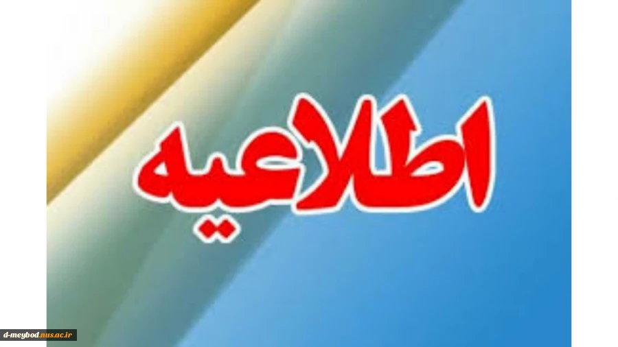 اطلاعیه  2